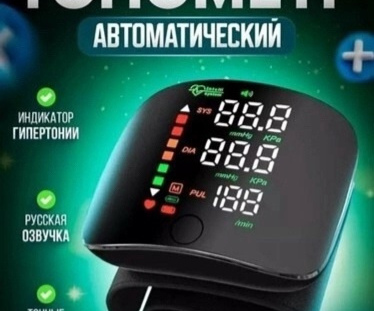 тонометр автоматический
